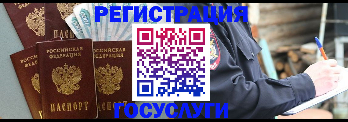 временная прописка в Магадане