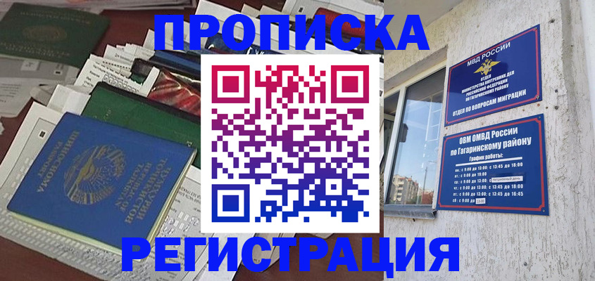 временная регистрация для школы в Магадане