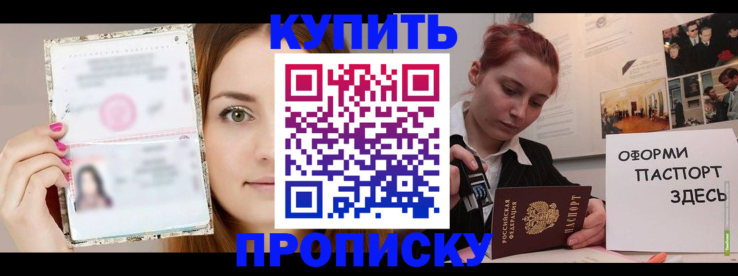 временная регистрация купить в Магадане