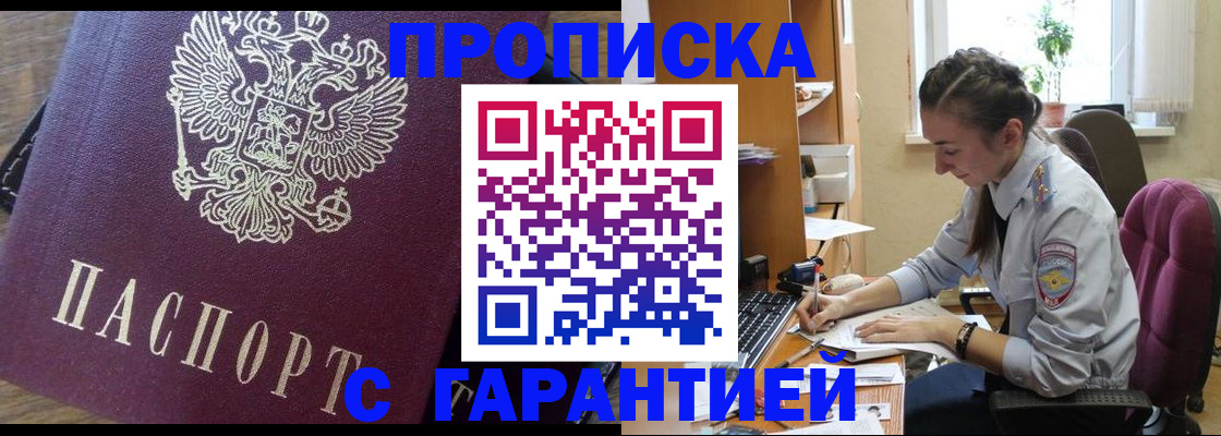 прописка 2025 в Магадане