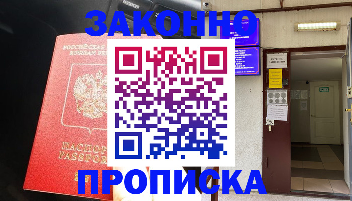 прописка в квартире в Магадане