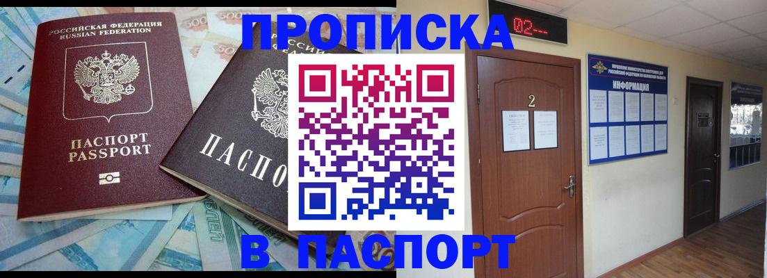 временная регистрация купить в Магадане
