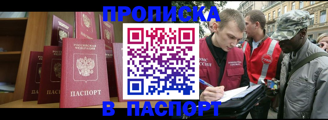 прописка 2025 в Магадане