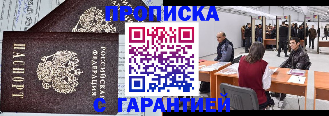 временная регистрация законно в Магадане